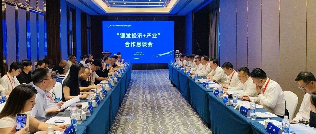 越秀银幸受邀兰州“银发经济+产业”合作恳谈会:以十年深耕之力,赋能西北康养新未来